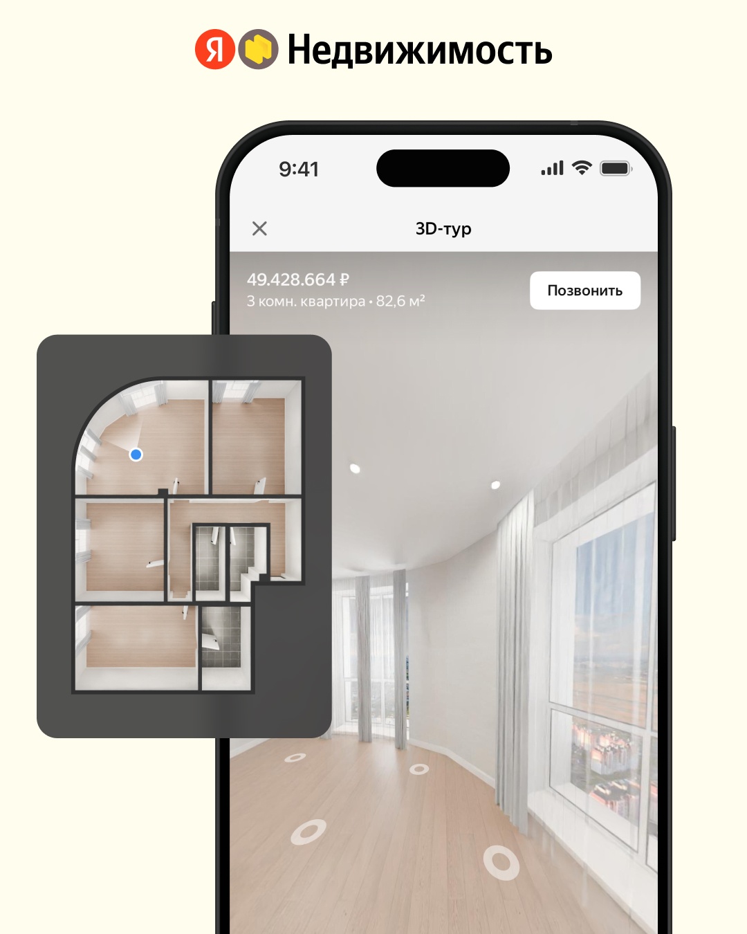 «Яндекс Недвижимость» автоматизировал создание 3D‑туров новостроек с помощью нейросетей и компьютерного зрения - 2